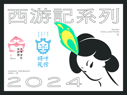Logo Design | 西游记系列风格化标志合集