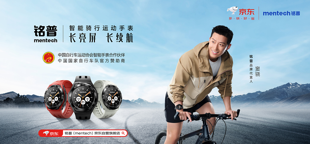 mentech铭普x818全民户外日&新品发布