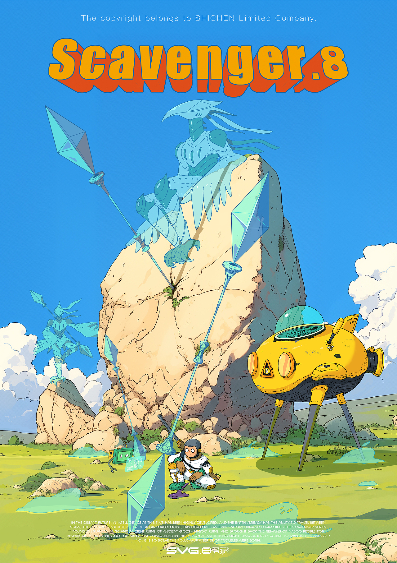 星际拾荒者的旅程