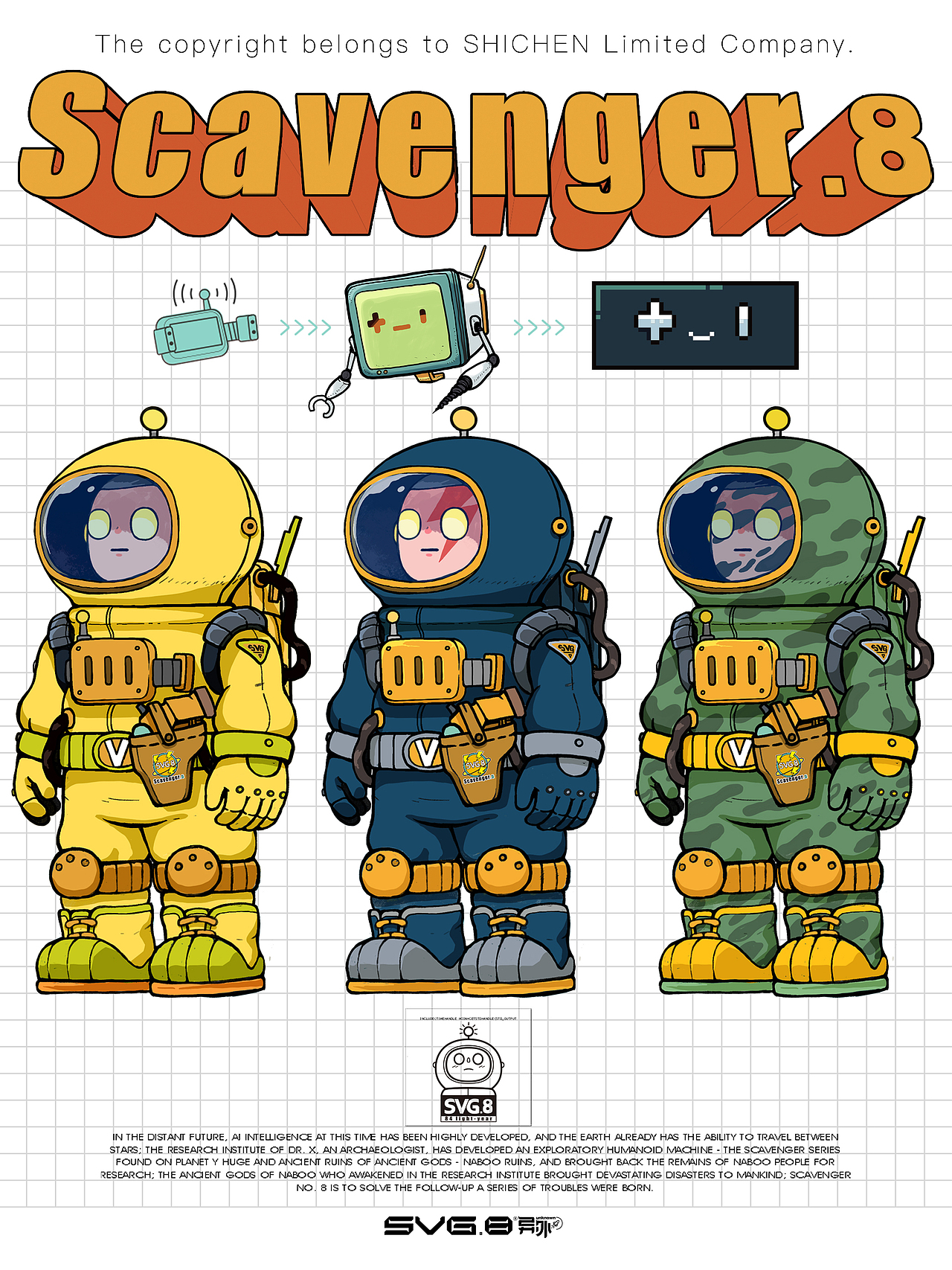 星际拾荒者的旅程