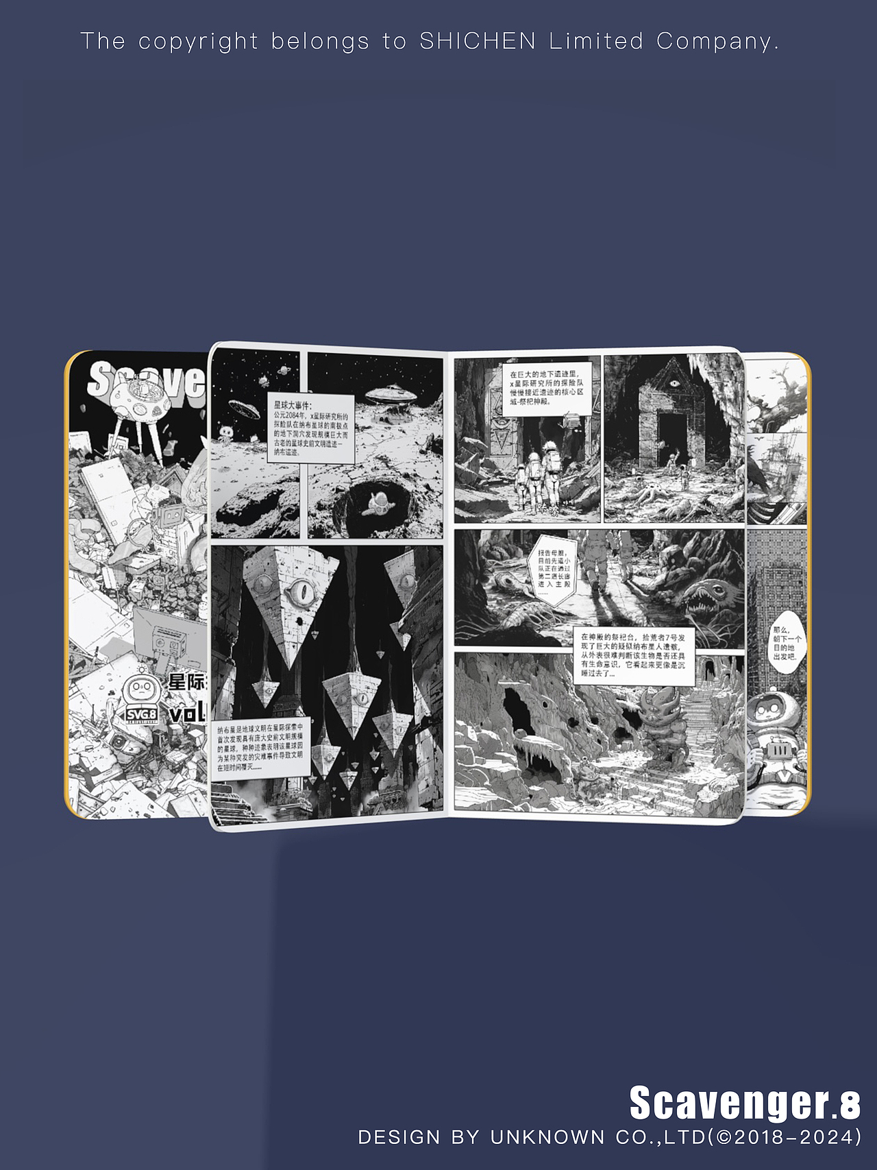 星际拾荒者的旅程