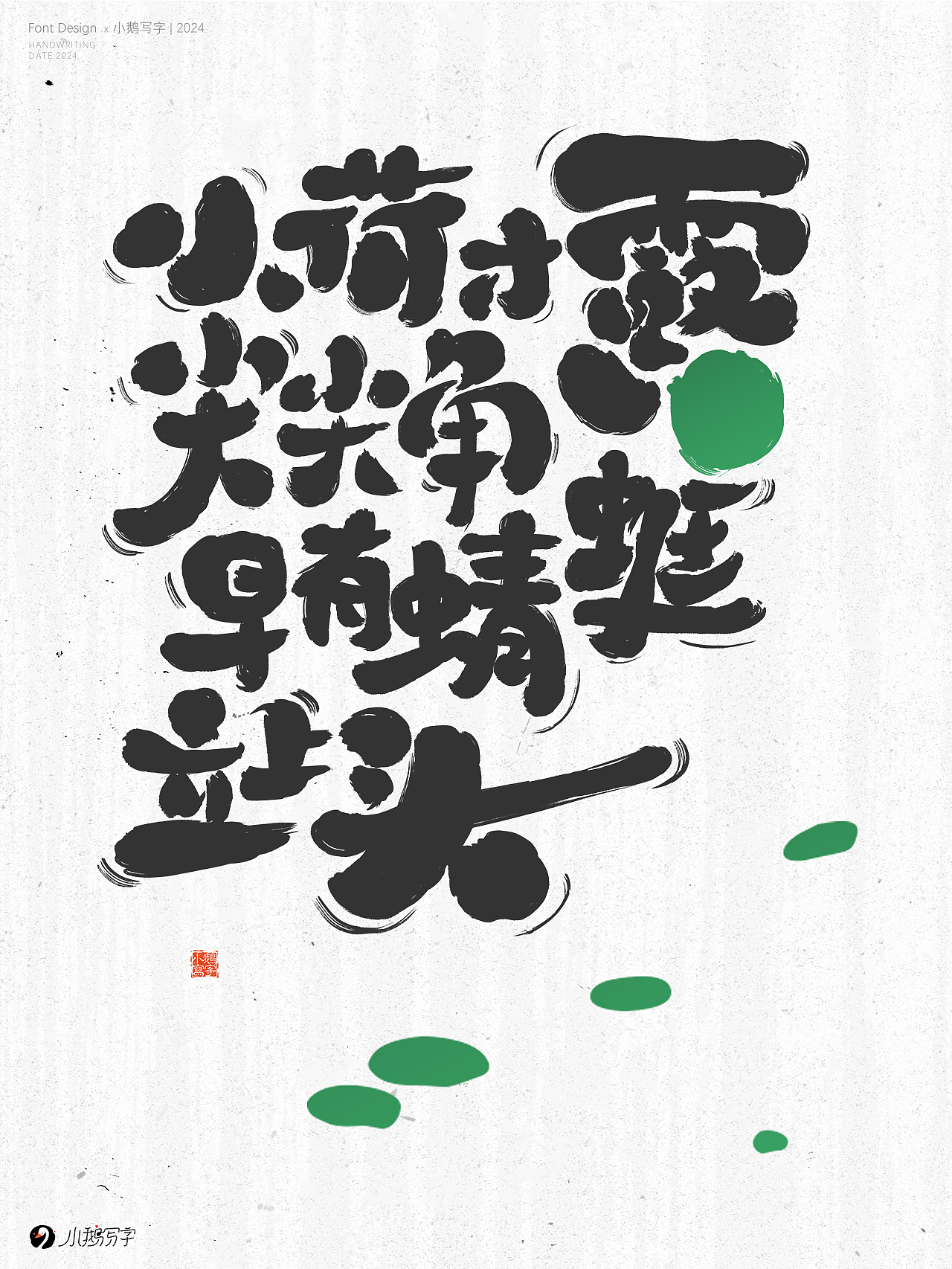 手写字-手写诗词