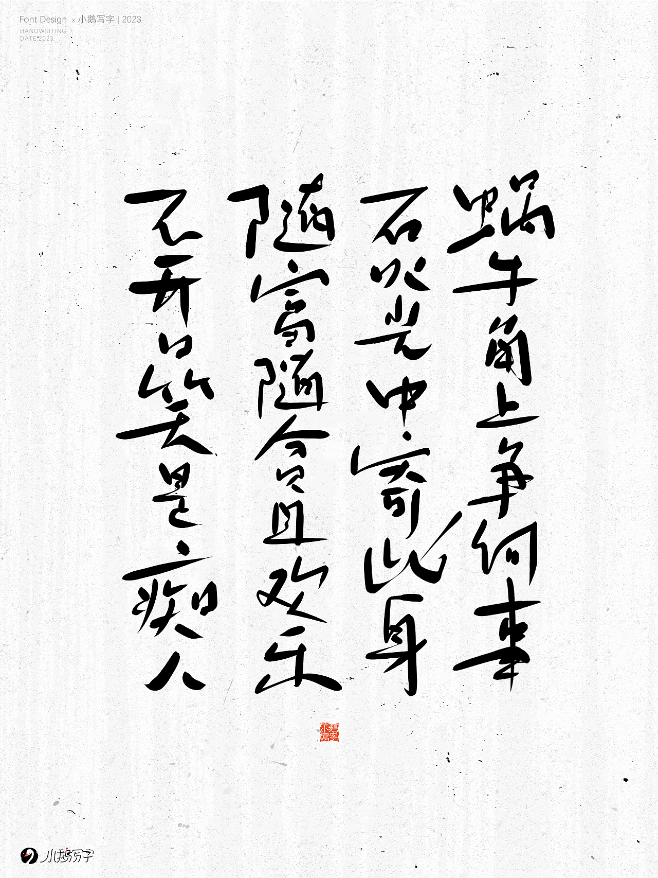 手写字-手写诗词