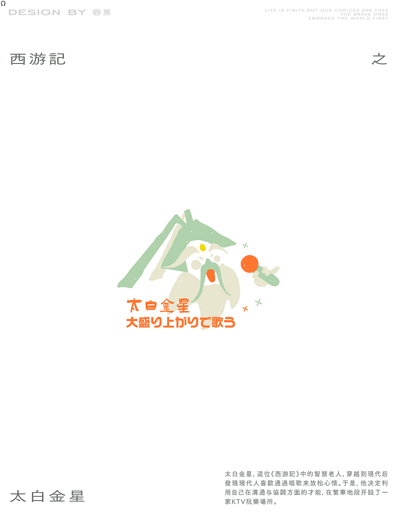 Logo Design | 西游记系列风格化标志合集