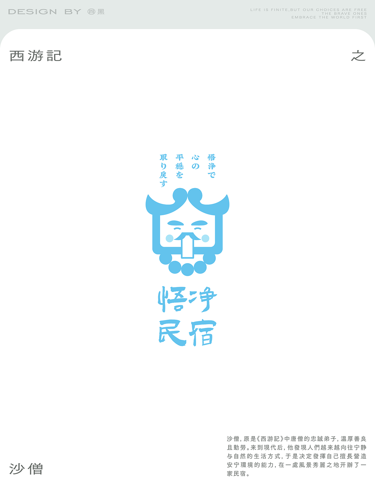 Logo Design | 西游记系列风格化标志合集