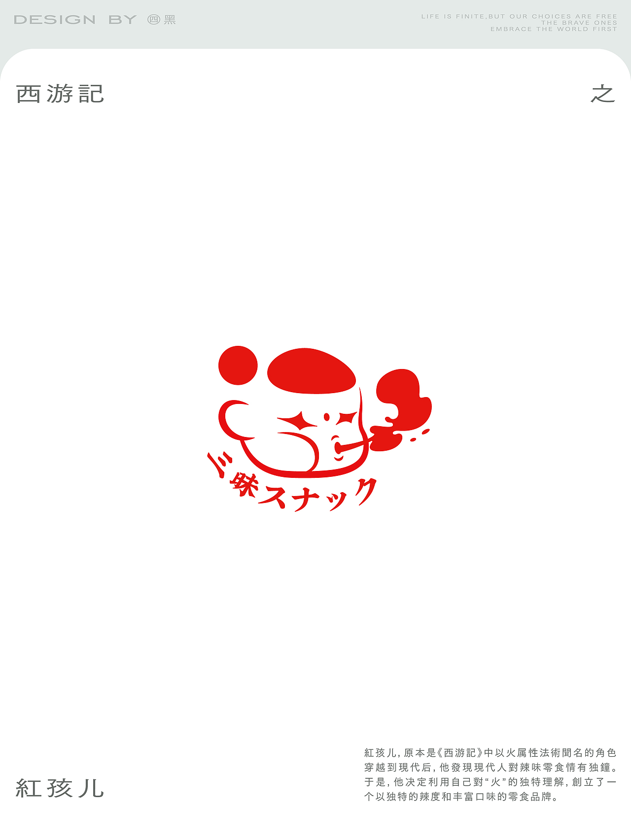 Logo Design | 西游记系列风格化标志合集