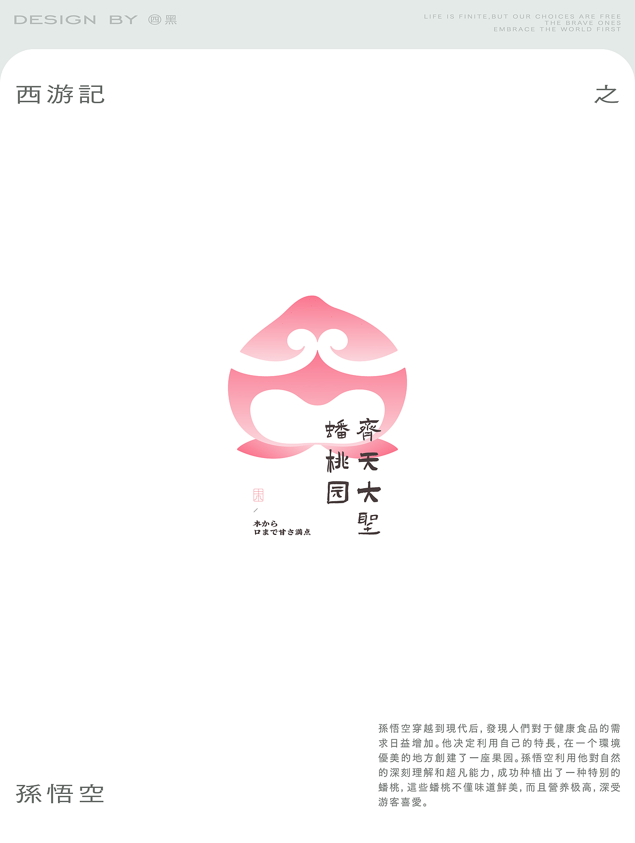 Logo Design | 西游记系列风格化标志合集