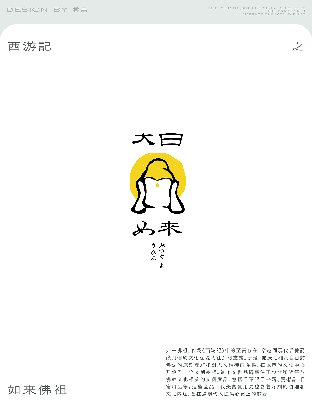 Logo Design | 西游记系列风格化标志合集