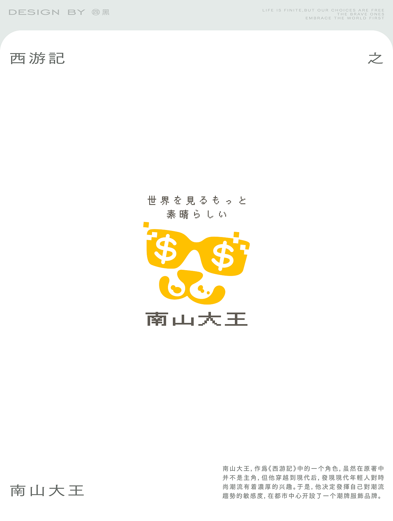 Logo Design | 西游记系列风格化标志合集