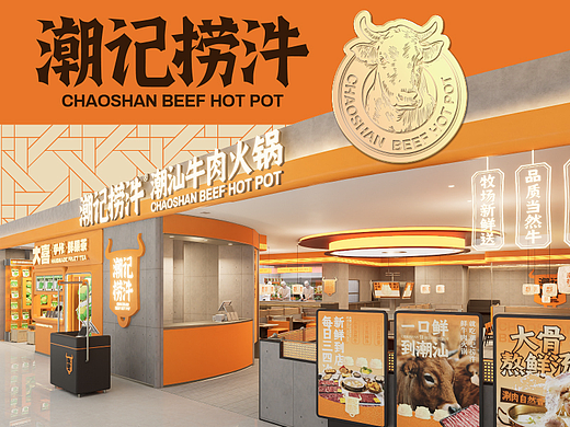 【潮记捞汼】大骨熬鲜汤，涮肉自然香——环宇汉森出品