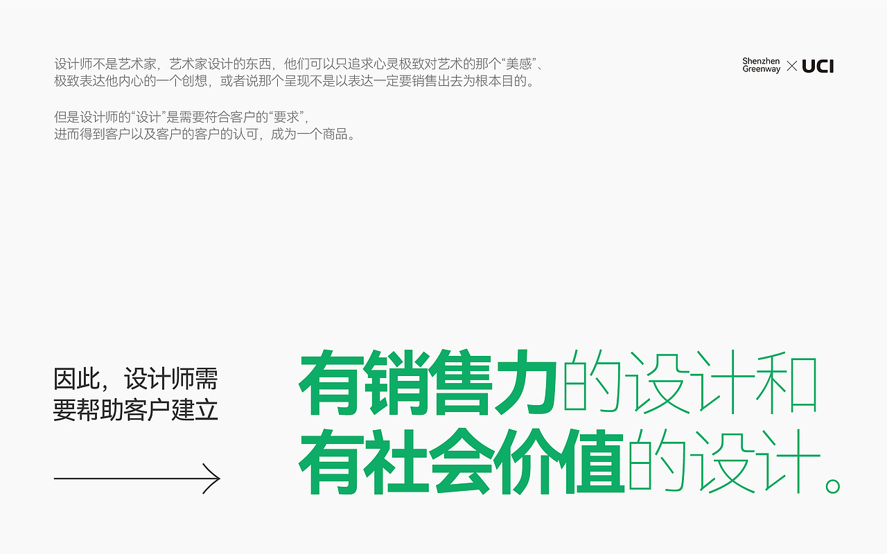 深圳绿道形象设计案例_如何精准设计好城市形象设计（图ZMzc5Njg3NDI4） - 品牌 - 站酷设计师UCI联合创智设计原创素材 - 站酷ZCOOL