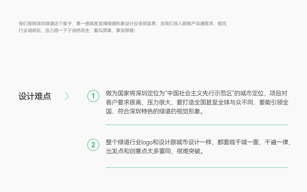 深圳绿道形象设计案例_如何精准设计好城市形象设计