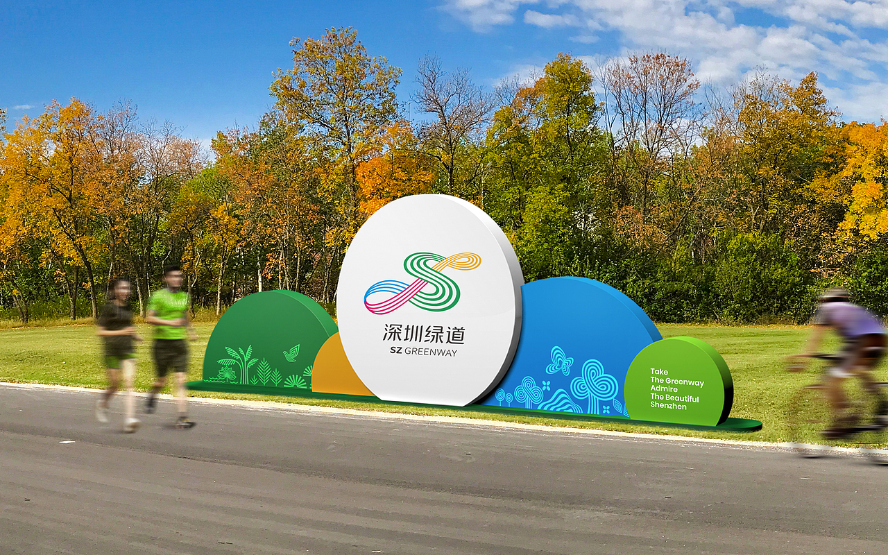 深圳绿道形象设计案例_如何精准设计好城市形象设计（图ZMzc5Njg3NTky） - 品牌 - 站酷设计师UCI联合创智设计原创素材 - 站酷ZCOOL