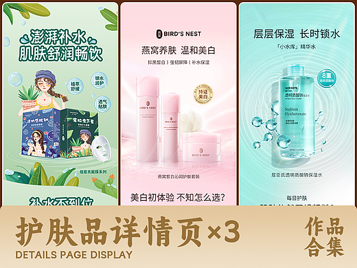 护肤品详情页×3