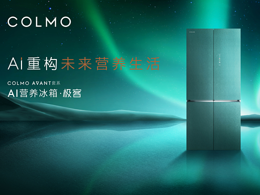 COLMO AVANT AI营养冰箱·极客