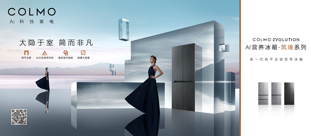 COLMO AI营养冰箱 筑境系列