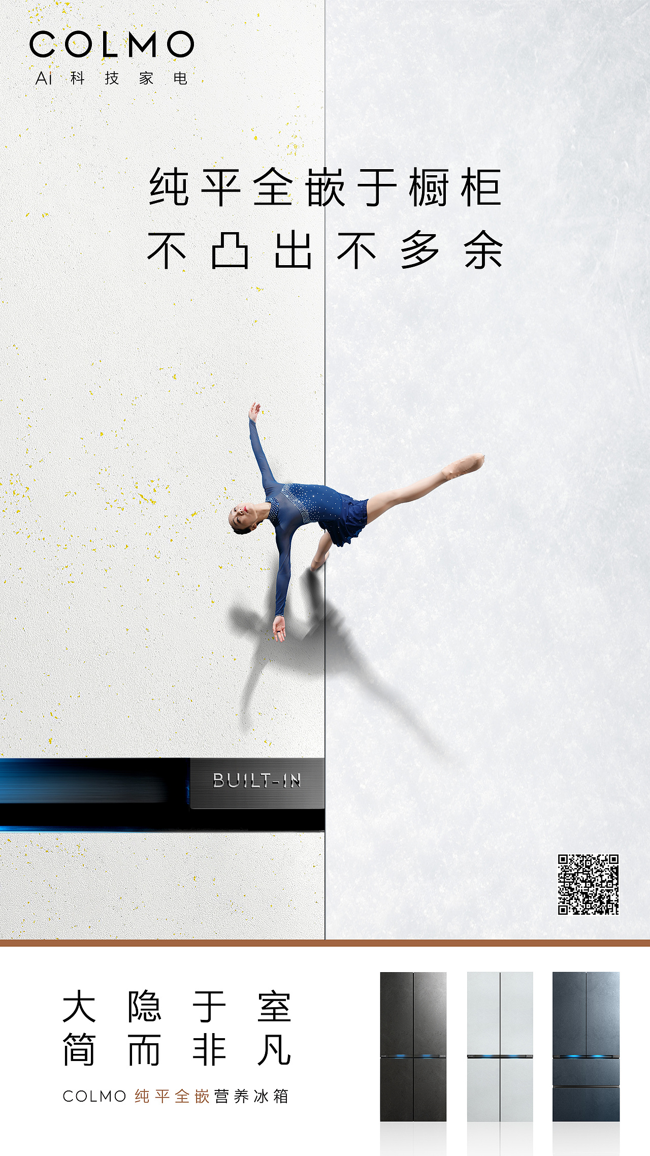 COLMO AI营养冰箱 筑境系列