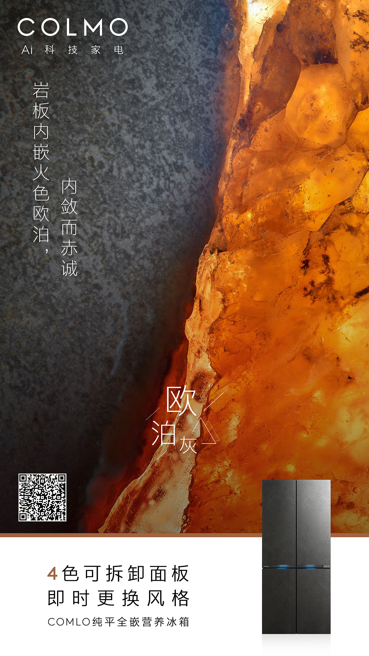 COLMO AI营养冰箱 筑境系列