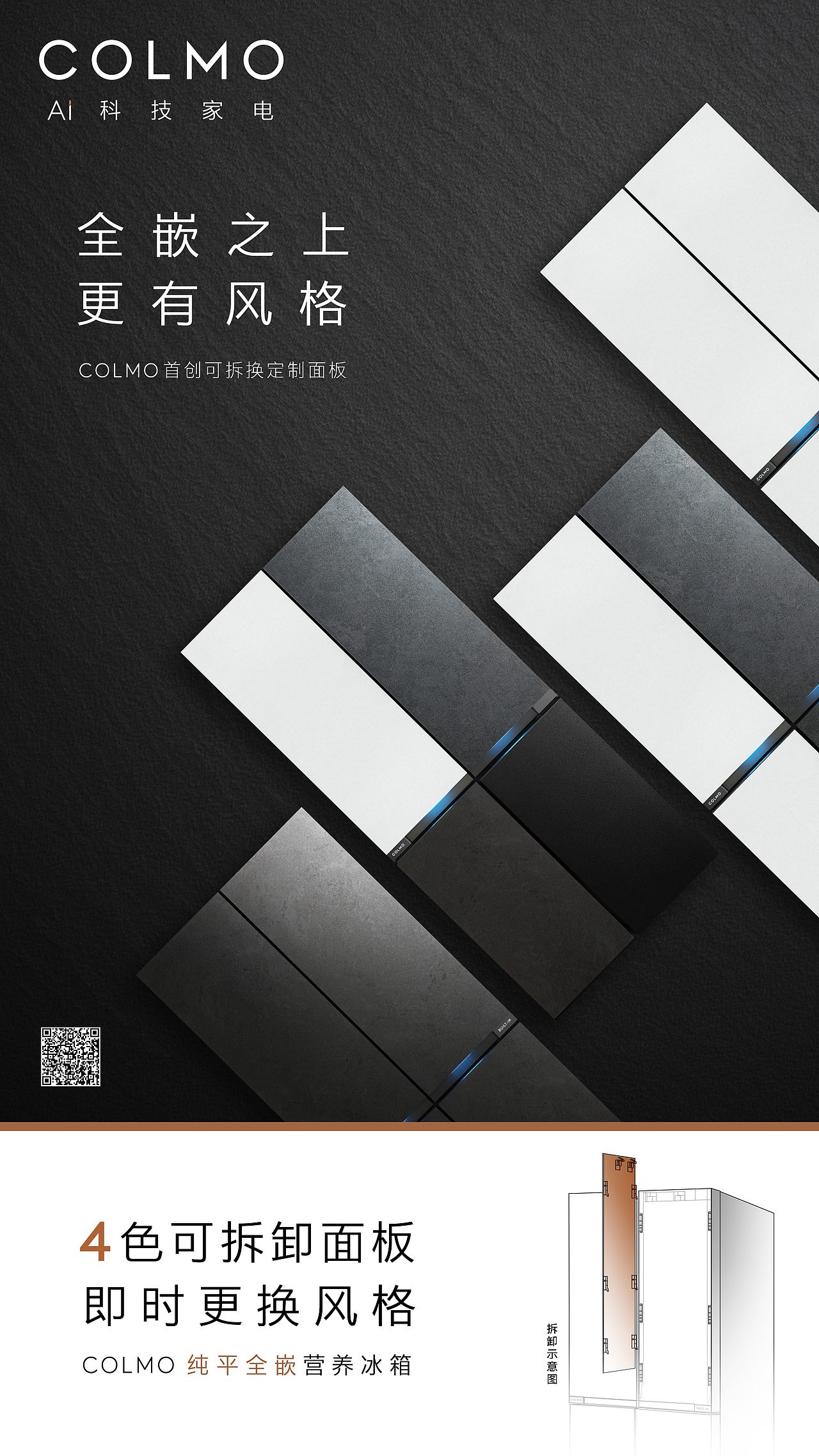 COLMO AI营养冰箱 筑境系列