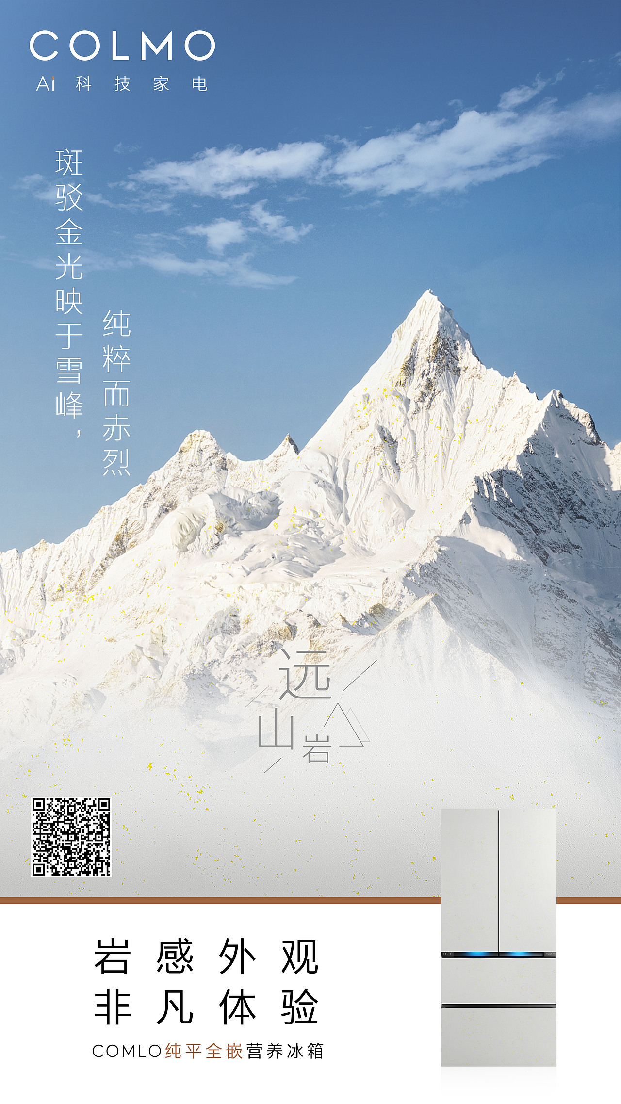 COLMO AI营养冰箱 筑境系列