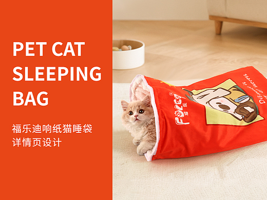 福乐迪响纸猫睡袋详情
