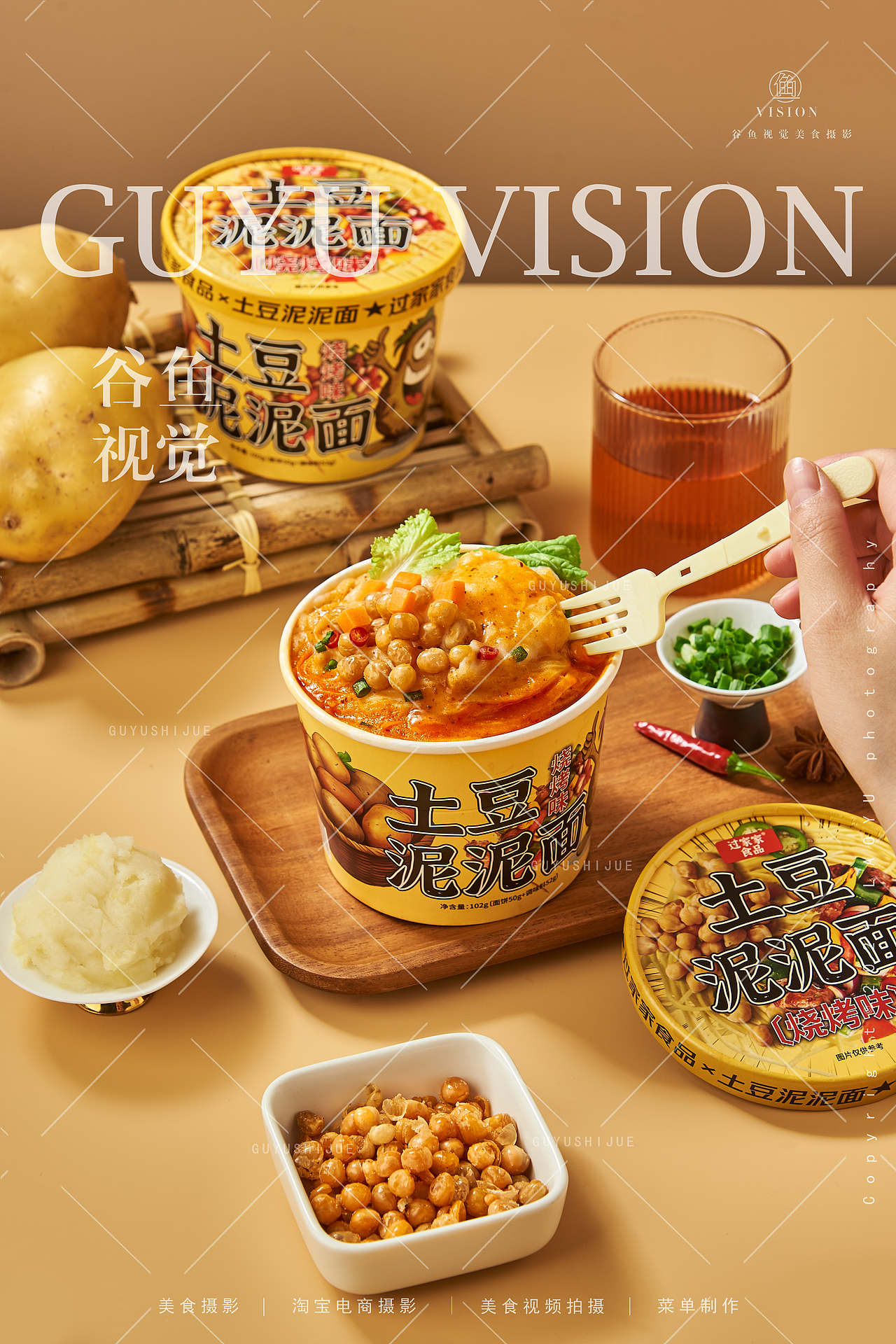 土豆泥拌面拍摄|过家家&谷鱼视觉