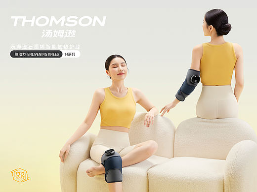 THOMSON汤姆逊按摩护膝｜品牌视觉策划摄影