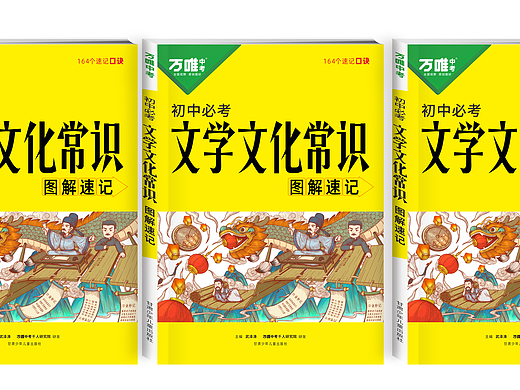 红色猎人X 万唯中考 |《初中必考文学文化常识》