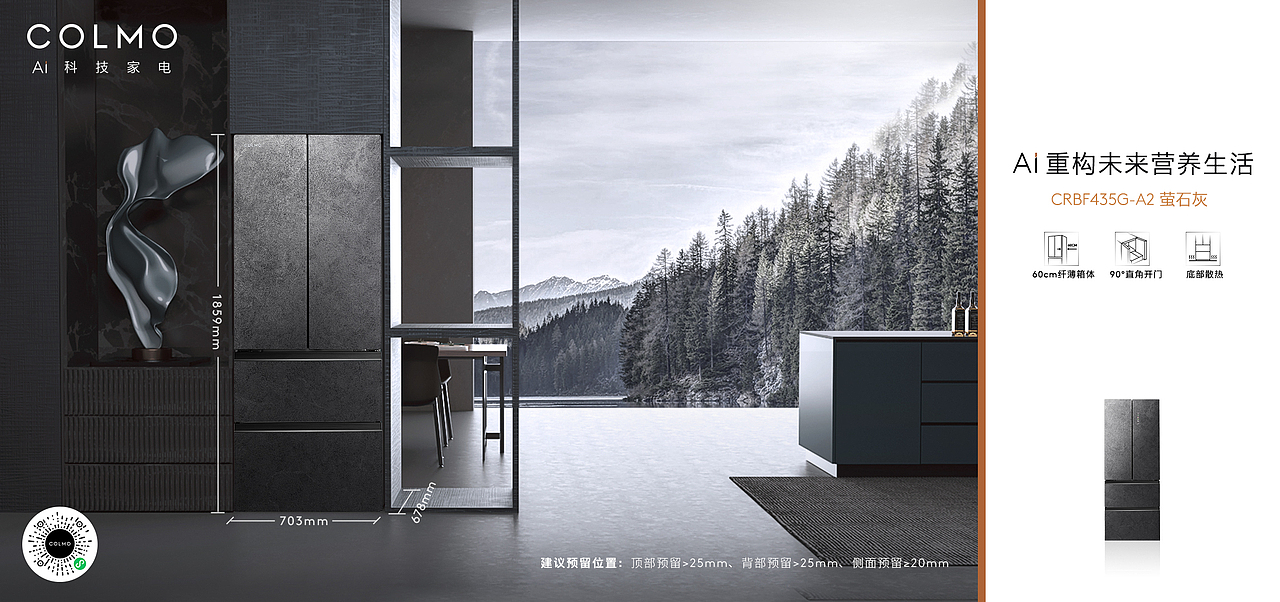 COLMO AI营养冰箱 筑境系列