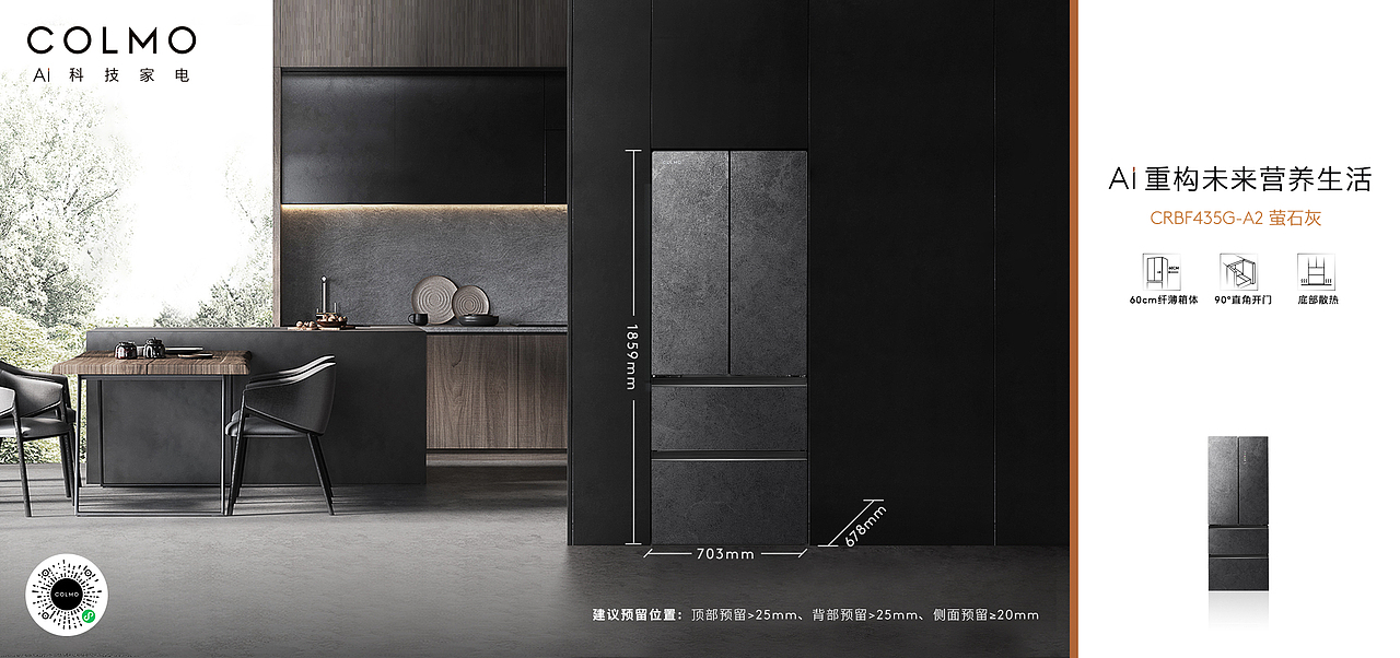 COLMO AI营养冰箱 筑境系列