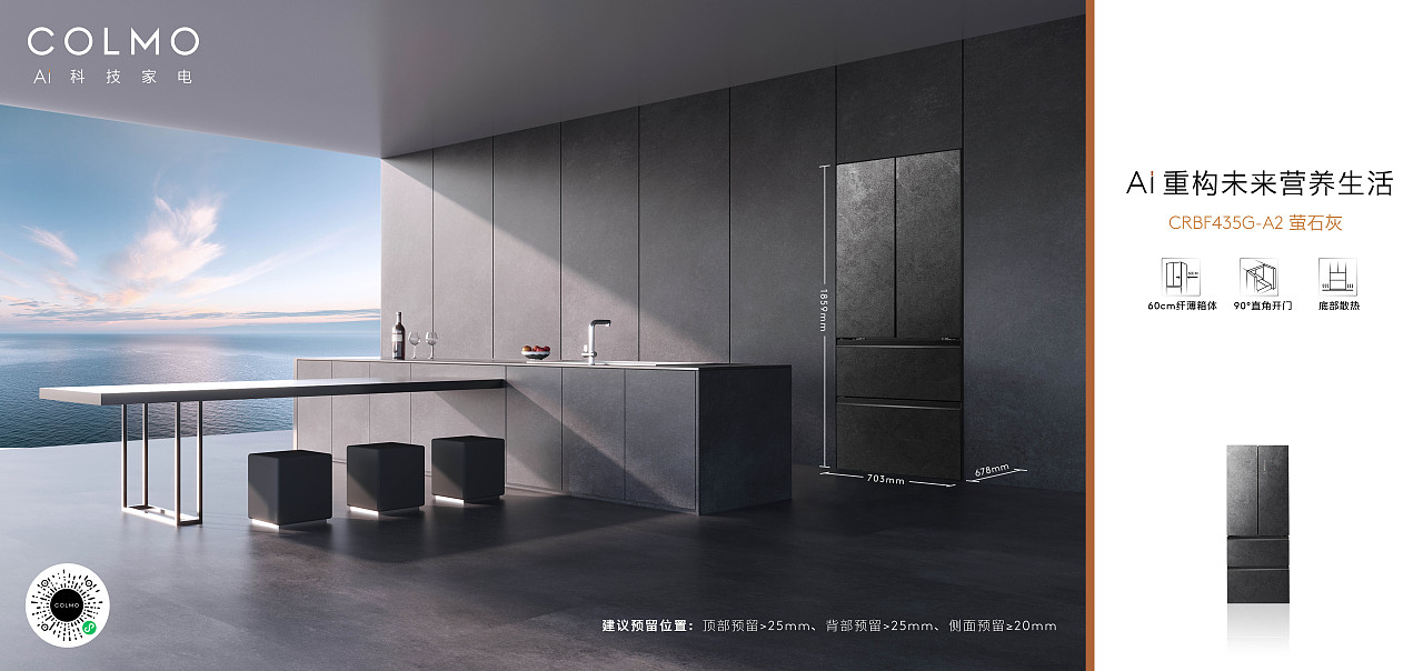 COLMO AI营养冰箱 筑境系列