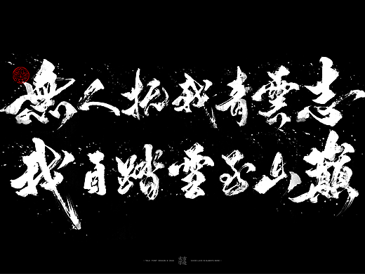 敬之 | 商业手写毛笔字设计-30