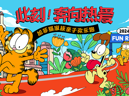可爱加菲猫kv插画