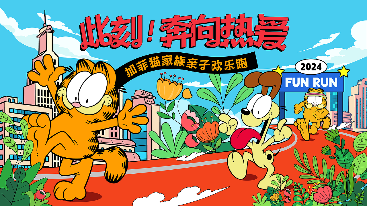 可爱加菲猫kv插画