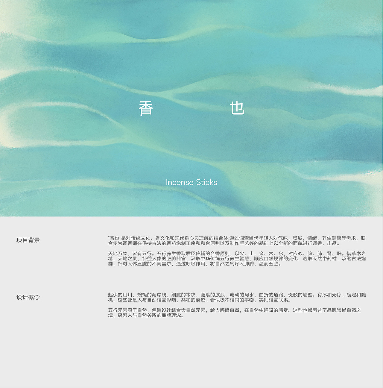 设计总概念-呼吸自然