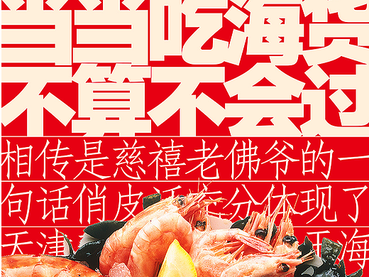 【餐饮视觉】线上详情页~线下物料~菜品拍摄