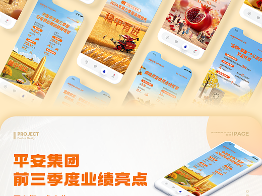 系列海报动图（业绩亮点）