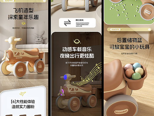 【电商详情】玩具|儿童滑行车详情分享