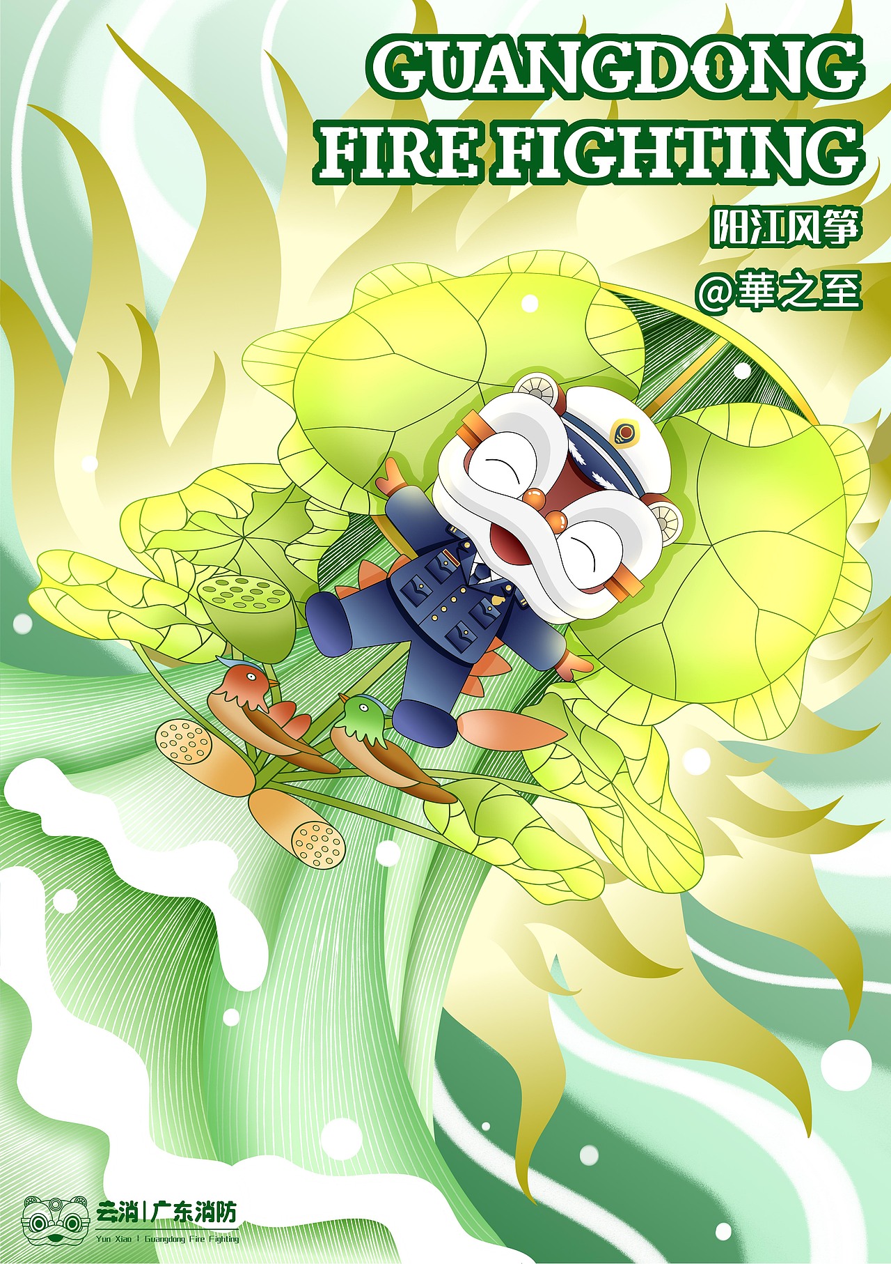 消防员IP-云消IP系列