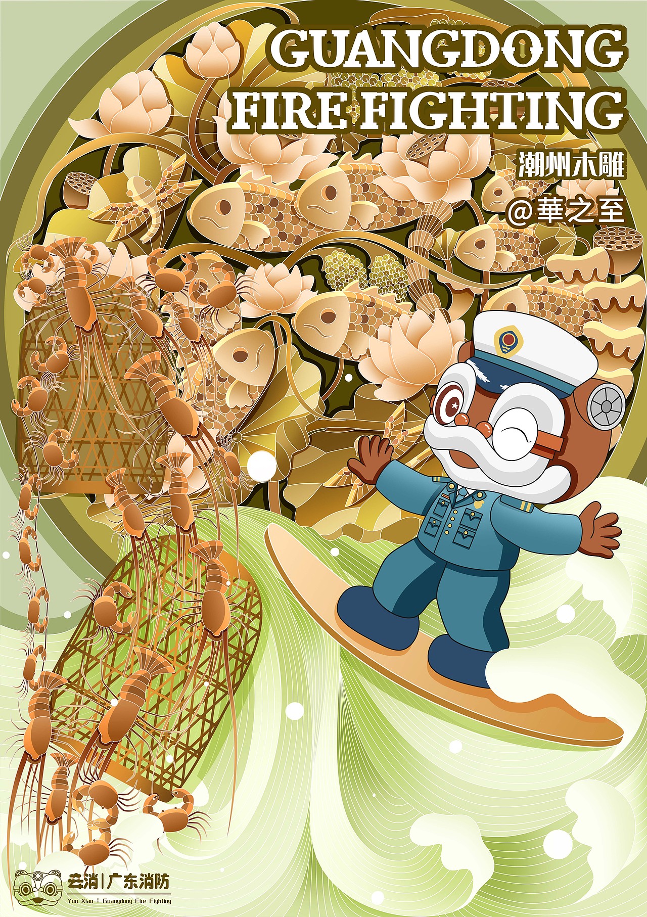 消防员IP-云消IP系列