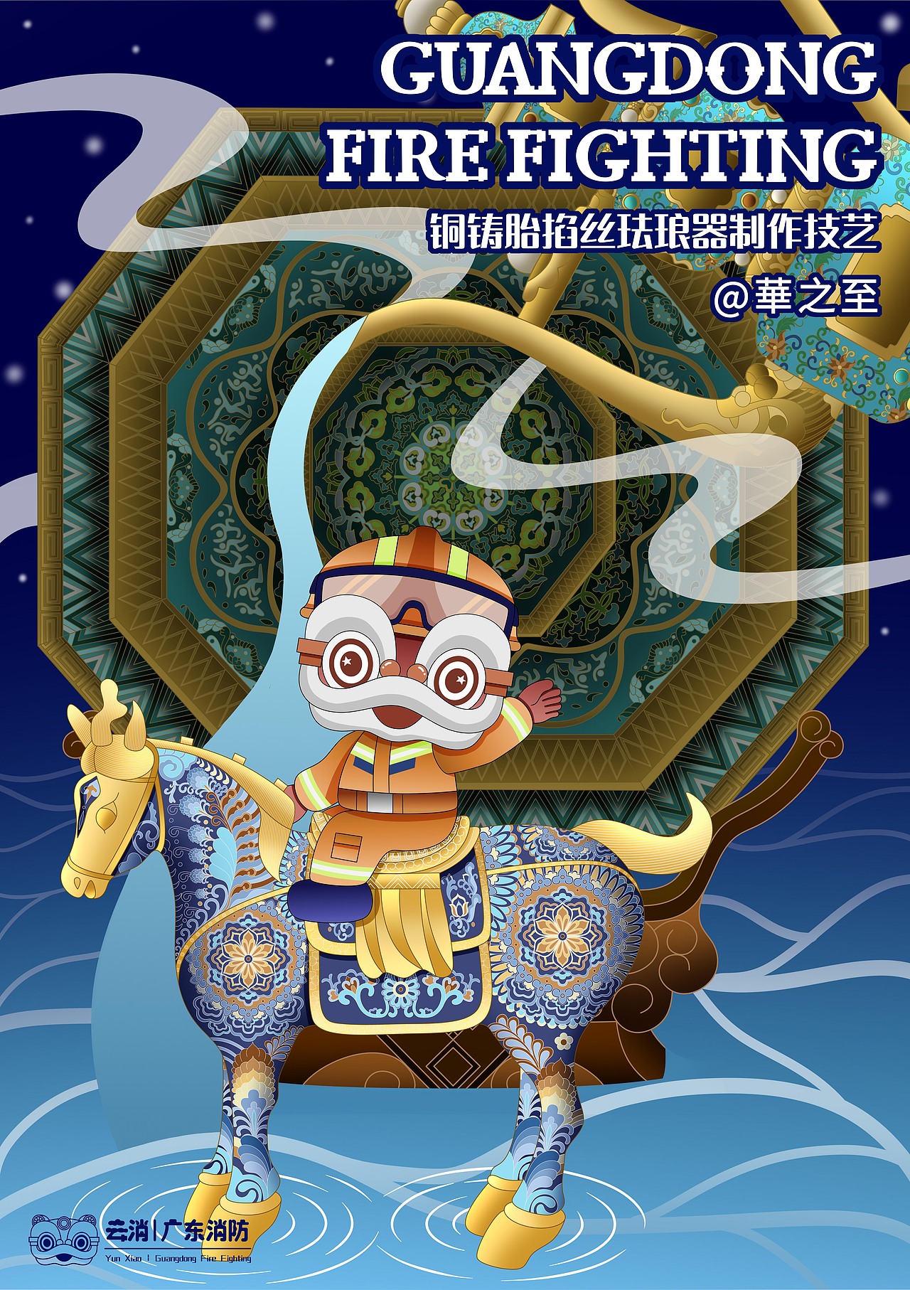 消防员IP-云消IP系列