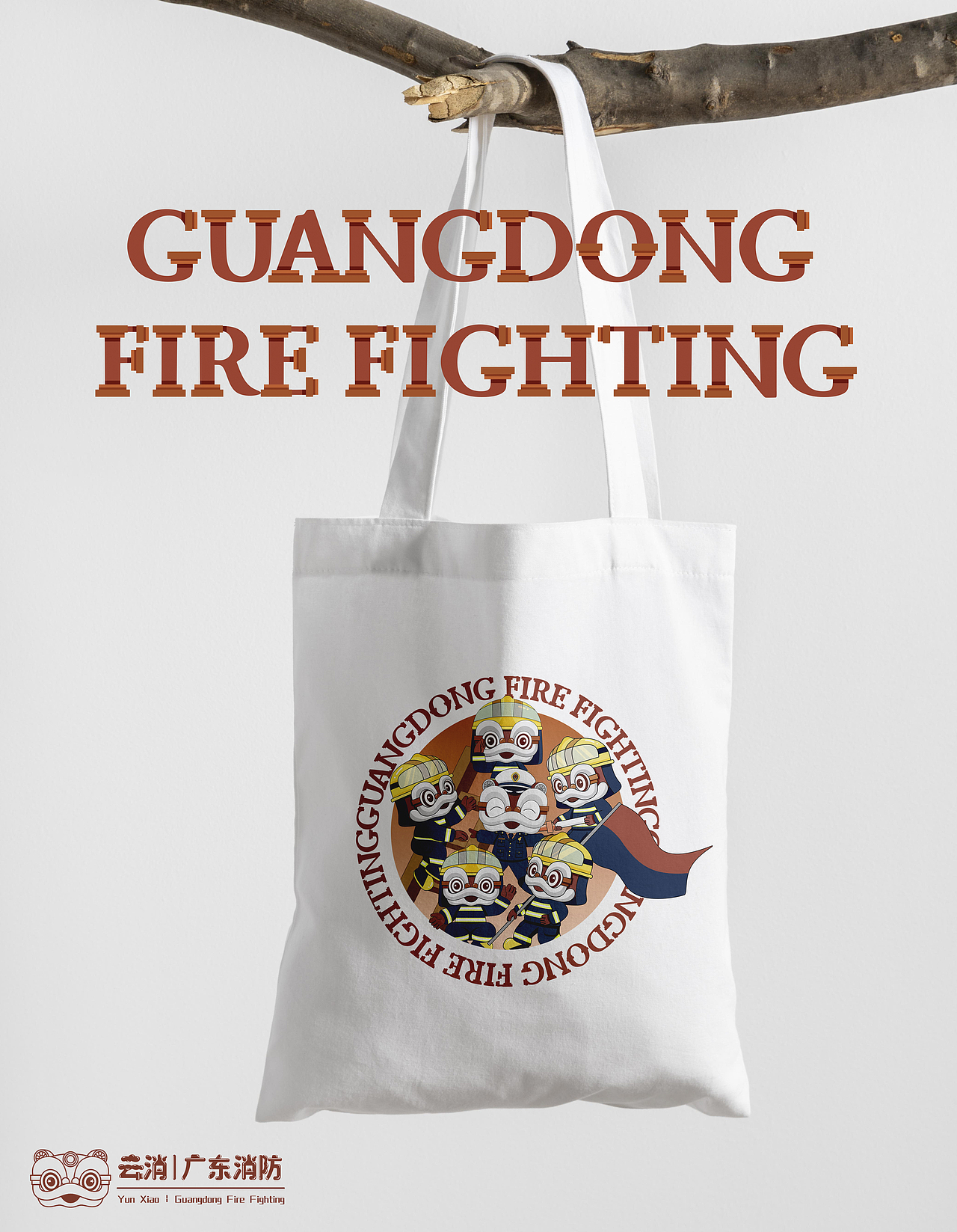 消防员IP-云消IP系列