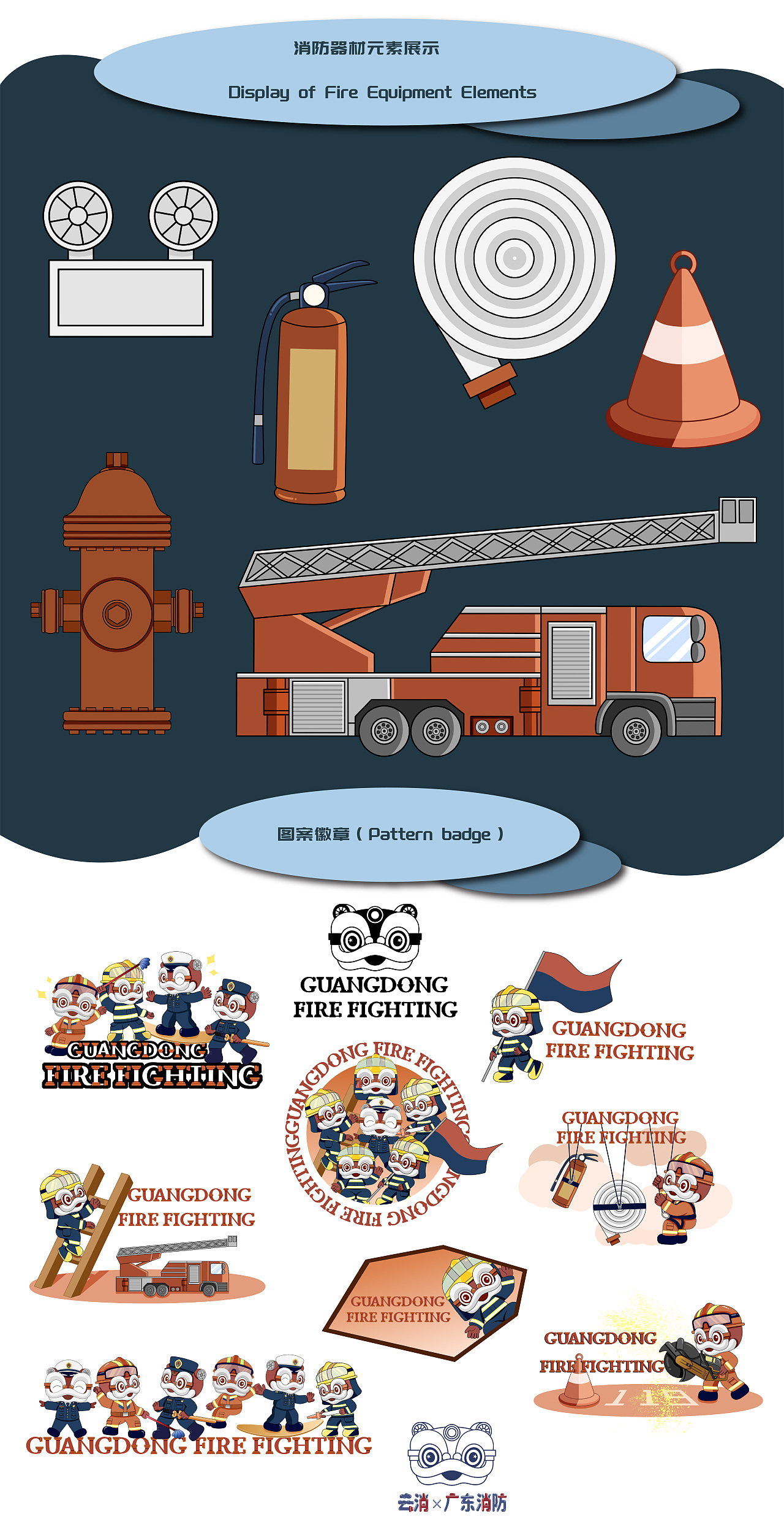 消防员IP-云消IP系列