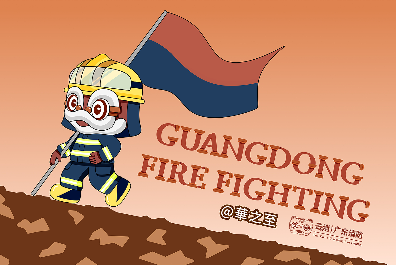 消防员IP-云消IP系列