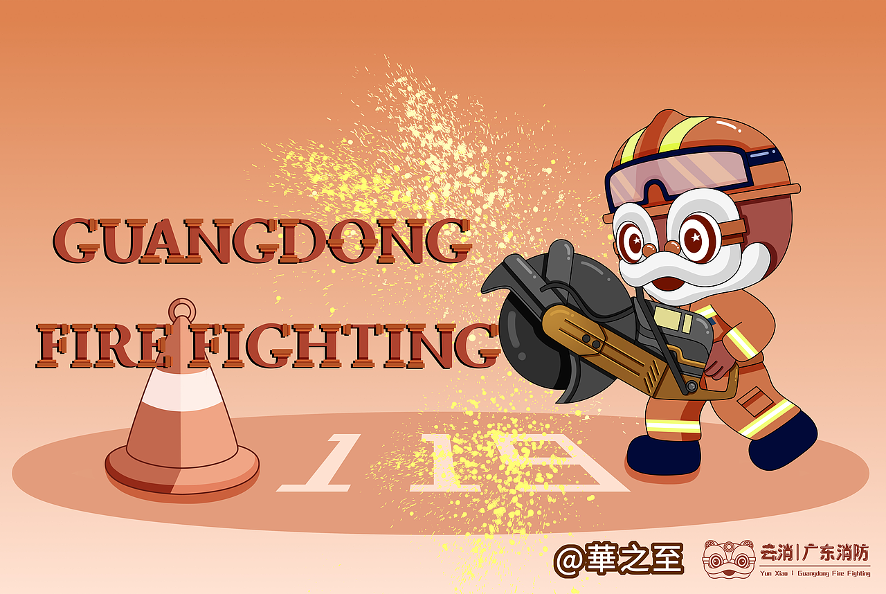 消防员IP-云消IP系列