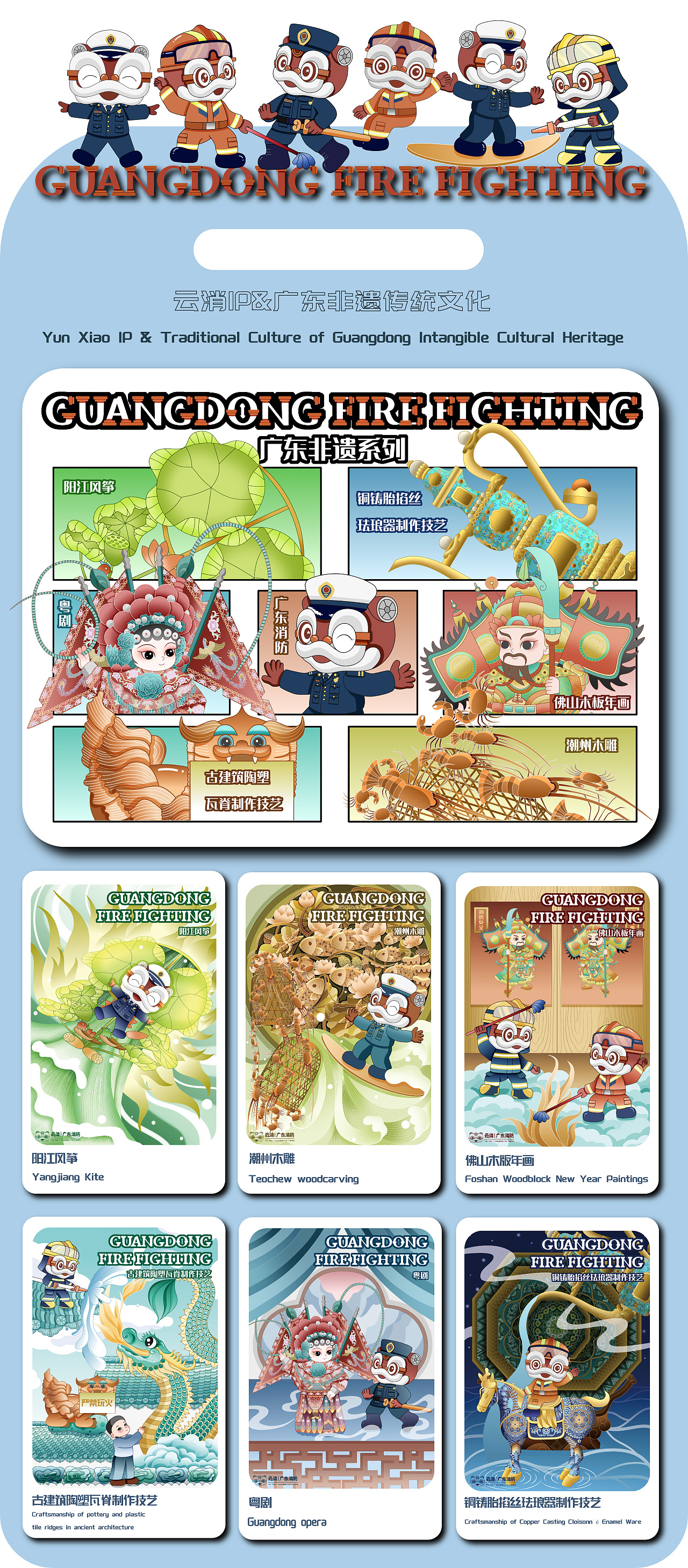 消防员IP-云消IP系列