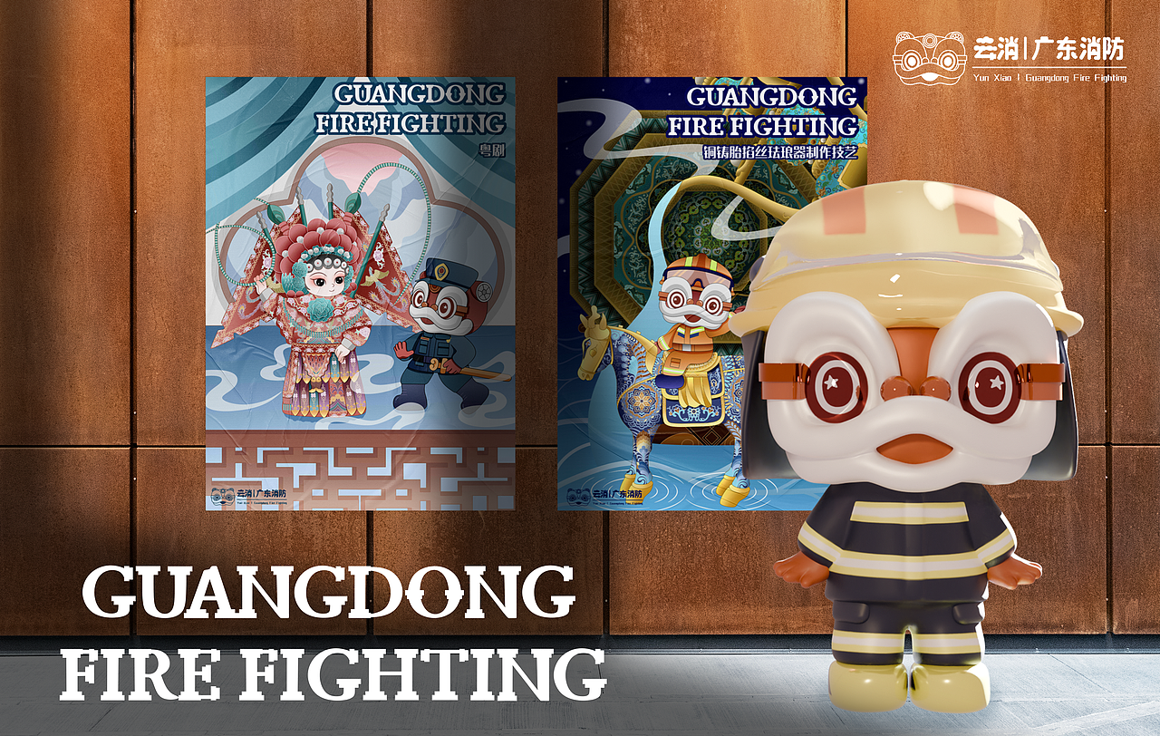 消防员IP-云消IP系列