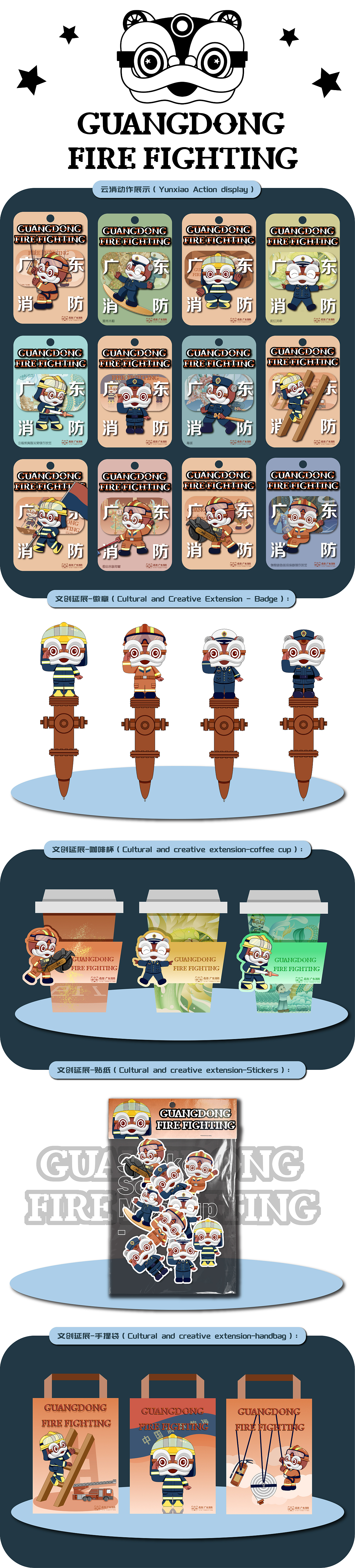 消防员IP-云消IP系列