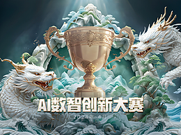 《AI数智创新大赛主KV》