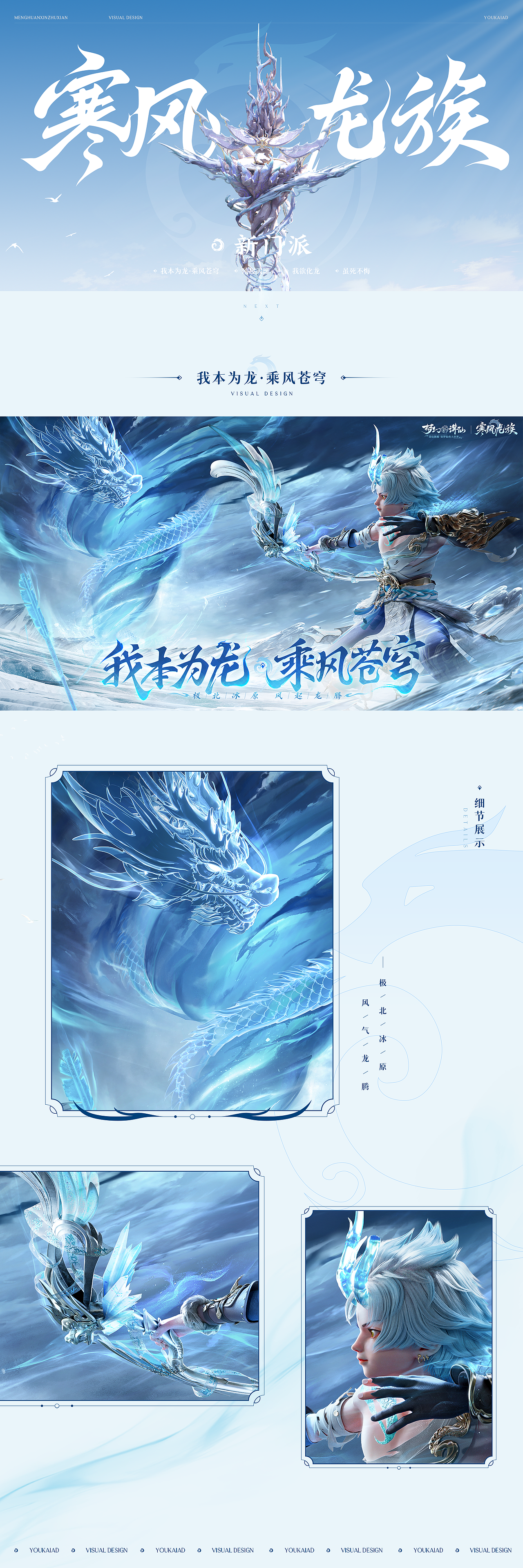 又开/2024 [梦幻新诛仙]·数码宝贝&新门派海报设计